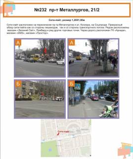 Ситилайт B в Кривом Роге пр. Металлургов, 21/2 фото 1