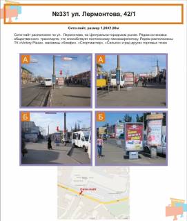 Ситилайт A в Кривом Роге ул. Лермонтова, 42/1 фото 1