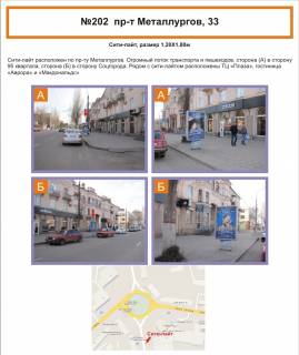 Ситилайт A в Кривом Роге, 3х6  пр. Металургів, 33 фото 1