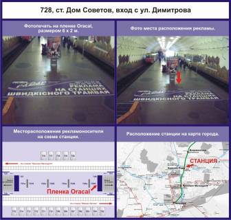 Нестандарт A в Кривом Роге станция Дом Советов фото 1