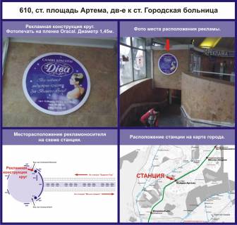 Нестандарт A в Кривом Роге станция пл.Артема фото 1