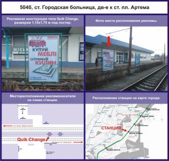 Нестандарт B в Кривом Роге станция Городская больница фото 1