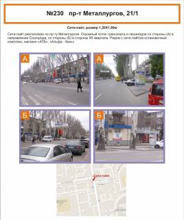 Сiтiлайт A у Кривому Розі, 1,2х1,8  пр. Металургів, 21/1, рух у бік вул.Соборності Фото 1