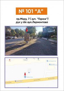 Ситилайт A в Кривом Роге пр.Миру, 7 рух у бік вул.Лермонтова фото 1