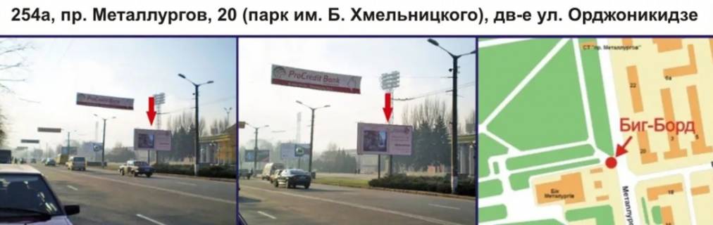 Білборд, Бігборд (Борд)  A у Кривому Розі, 3х6  пр. Металлургов, 20 (парк им. Б. Хмельницкого), дв-е ул. Криворожстали (Орджоникидзе) Фото 1