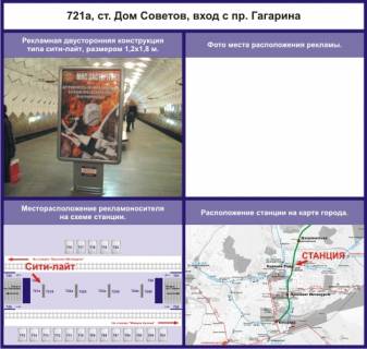 Ситилайт A в Кривом Роге станция Дом Советов фото 1