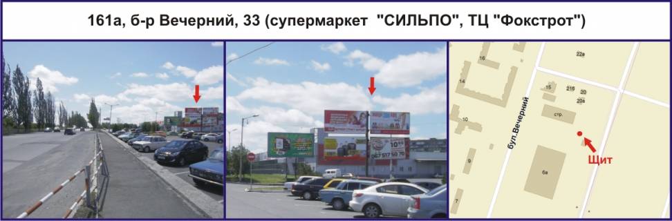 Билборд A в Кривом Роге, 3х6  б-р Вечірній, 33 (супермаркет  "Сільпо", ТЦ "Фокстрот") фото 1