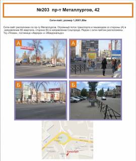 Ситилайт B в Кривом Роге пр. Металургів, 42 фото 1