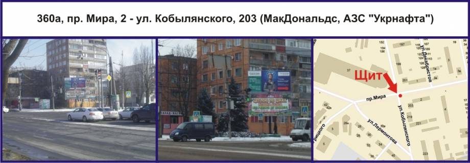 Билборд A в Кривом Роге, 3х6  пр. Миру, 2 - вул. Кобылянського, 203 (МакДональдс, АЗС "Укрнафта") фото 1