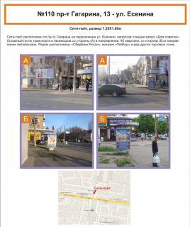 Сiтiлайт A у Кривому Розі, 1,2х1,8  пр.Гагаріна,13 - вул.Єсеніна Фото 1