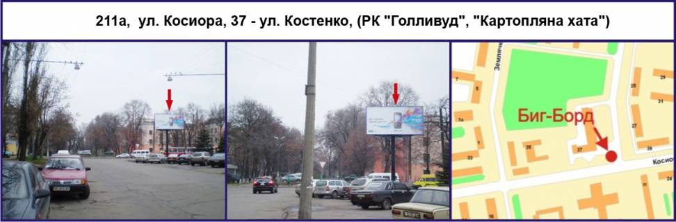 Білборд, Бігборд (Борд)  A у Кривому Розі, 3х6  ул. Соборности (Косиора), 37 - ул. Костенко (РК "Голливуд", "Картопляна хата") Фото 1