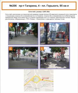 Ситилайт A в Кривом Роге, 1,2х1,8  пр.Миру - вул.Гетманська (маг. "Аврора") рух у бік пл.Горького фото 1