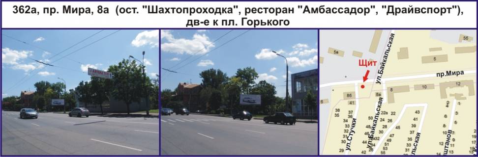 Білборд, Бігборд (Борд)  A у Кривому Розі, 3х6  пр. Миру, 8а (зуп. "Шахтопроходка", ресторан "Амбассадор", "Драйвспорт") рух у напрямку пл. Горького (95 кв.) Фото 1