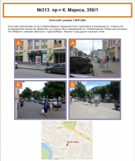 Ситилайт B в Кривом Роге, 1,2х1,8  пр. Поштовий, 35б/1 фото 1