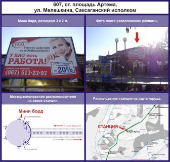 Білборд, Бігборд (Борд)  A у Кривому Розі станция пл.Артема Фото 1