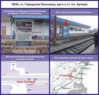 Нестандарт B в Кривом Роге станция Городская больница фото 1