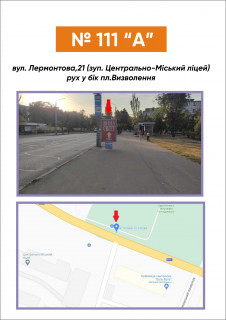 Ситилайт A в Кривом Роге вул. Лермонтова,21 (зуп. Центрально-Міський ліцей) рух у бік пл.Визволення фото 1