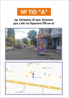 Ситилайт A в Кривом Роге пр.Гагаріна,13 - вул.Єсеніна фото 1