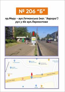 Сiтiлайт B у Кривому Розі пр-т Миру, маг. "Аврора",  рух у напрямку Центрально-Міського ринку Фото 1