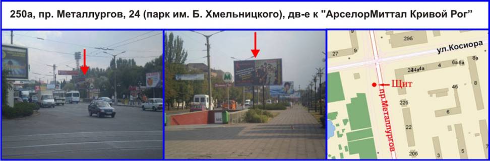 Білборд, Бігборд (Борд)  A у Кривому Розі, 3х6  пр. Металлургов, 24 (парк им. Б. Хмельницкого), дв-е к ул. Криворожстали (Орджоникидзе) Фото 1