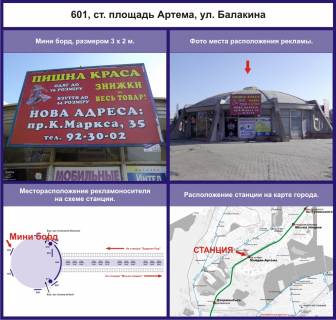 Нестандарт A у Кривому Розі станция пл.Артема Фото 1