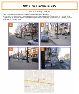 Сiтiлайт B у Кривому Розі, 1,2х1,8  пр.Гагаріна, 38/2 Фото 1