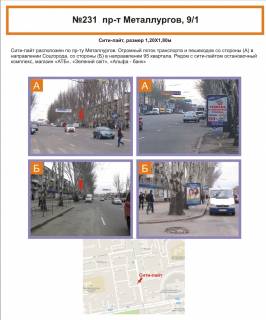 Ситилайт A в Кривом Роге, 1,2х1,8  пр. Металургів, 9/1, рух у бік вул.Соборності фото 1