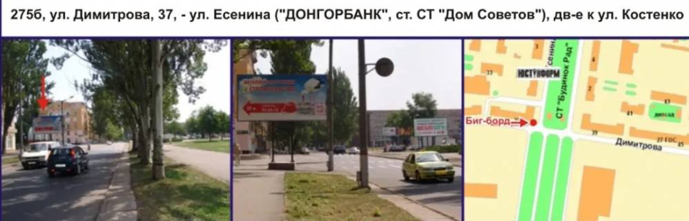Білборд, Бігборд (Борд)  B у Кривому Розі, 3х6  ул. Героев АТО ( Димитрова), 37, - ул. Есенина (СТ ст. "Дом Советов"), дв-е к ул. Костенко Фото 1