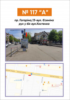 Ситилайт A в Кривом Роге пр.Гагаріна,13 - вул.Єсеніна фото 1