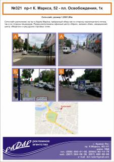 Билборд A в Кривом Роге пр. Почтовый (К. Маркса), 25/6 фото 1