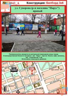 Билборд A в Херсоне, 3х6  ул. Суворова (р-н. маг. "Парус") левый фото 1