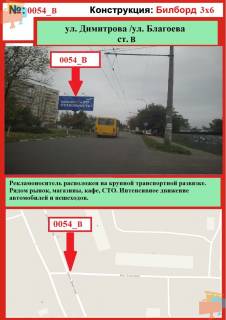 Билборд B в Херсоне, 3х6  ул. Димитрова \ ул. Благоєва фото 1