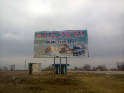 Білборд, Бігборд (Борд)  B у Мелітополі, 6x3  Якимівка * Олень * Фото 1
