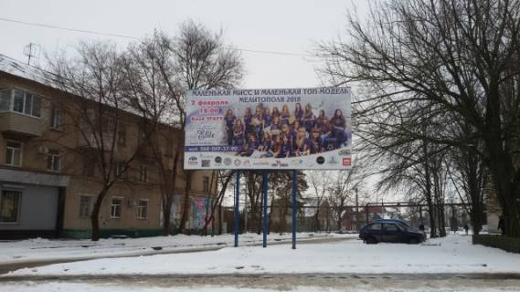 Білборд, Бігборд (Борд)  A у Мелітополі Мелитополь Фото 1