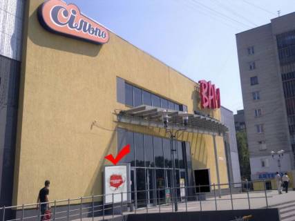 Сiтiлайт A у Львові, 1.2x1.8  вул.Шевченка 358, ТЦ ВАМ, м.1 лівий Фото 1