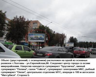 Призма B в Полтаве, 3*6  м.Полтава вул.Європейська, 66 Б призматрон,одна з основних розвилок міста,об`єднує  центр міста зі всіма мікрорайонами. - 325871 фото 1