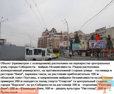 Билборд A в Полтаве г.Полтава ул. Соборности,50 фото 1