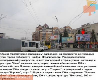Билборд A в Полтаве г.Полтава ул.Соборности,50 фото 1