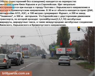 Билборд A в Полтаве г.Полтава ул.Фрунзе/Киевское шоссе фото 1