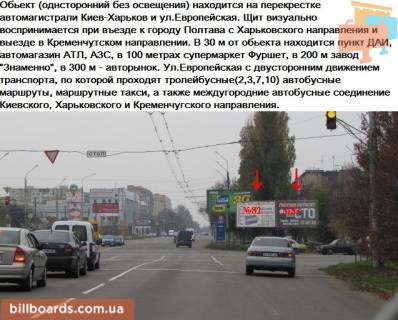 Билборд A в Полтаве г.Полтава ул.Фрунзе/Киевское шоссе фото 1