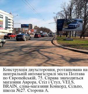Билборд A в Полтаве, 3*6  м.Полтава Європейська вул. (Фрунзе), 75 (біля школи №27) фото 1