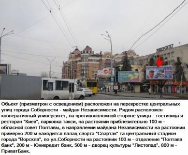 Призма A в Полтаве, 3*6  м.Полтава вул. Соборності,50 біля кооперативного інституту , спортивного комплексу "Спартак ", стадіон "Ворскла",готель Київ. - 325885 фото 1
