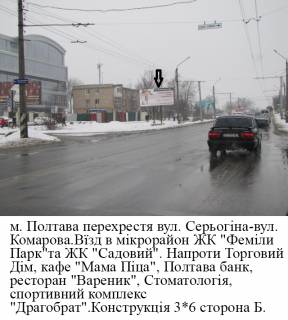 Білборд, Бігборд (Борд)  B у Полтаві, 3*6  м. Полтава  перехрестя вул. Серьогіна - вул. Комарова .В`їзд в мікрорайон ЖК "Феміли Парк"та  ЖК "Садовий". Фото 1