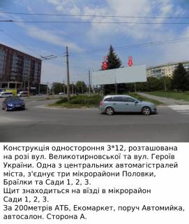 Билборд A в Полтаве, 3*6  м.Полтава,перехрестя вулиці Великотирнівскої та Героїв України , поворот в  мікрорайони Сады-1,2,3 та  прямо  на Половки. фото 1