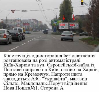 Білборд, Бігборд (Борд)  A у Полтаві, 3*6  м.Полтава  на розі  автомагістралі Київ- Харків та вул. Європейській. Фото 1