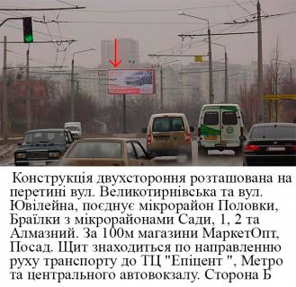 Білборд, Бігборд (Борд)  B у Полтаві, 3*6  м.Полтава,перехрестя вулиці Великотирнівської та Юбілейної, з`єднує мікрорайони  Половки,Браїлки з м-нами Сады 1,2,3 та Алмазний Фото 1