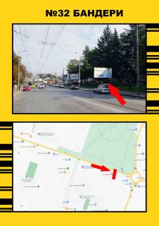 Білборд, Бігборд (Борд)  A у Тернополі Бандери Фото 1