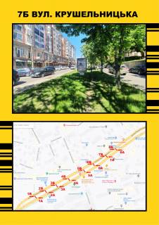 Ситилайт B в Тернополе, 1,2х1,8  Крушельницька,18 фото 1