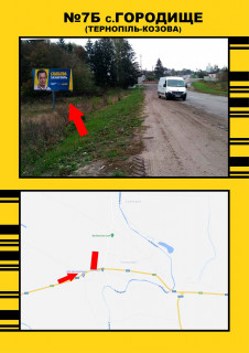 Билборд + в Городище (Тернопольской обл), 3х6  Городище Тернопіль-Козова фото 1