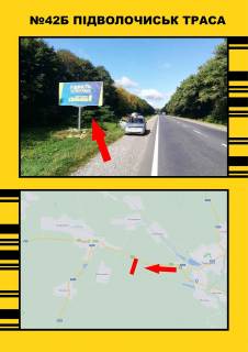 Нестандарт  у Тернополі м.Підволочиськ траса Фото 1